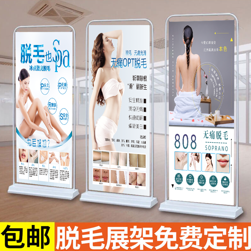 冰点无痛脱毛海报宣传画OPT激光脱毛广告墙贴纸美容院装饰画定制