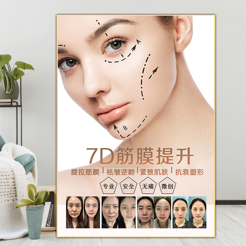 面部提升海报轻医美广告微整筋膜提升图片线雕提升宣传画抗衰挂画