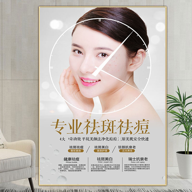 专业祛斑海报痘印图片美容院点痣挂画斑痘敏宣传画祛斑祛痘广告图