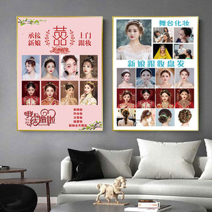 新娘上门跟妆广告化妆工作室挂画盘发造型美妆美睫纹绣宣传海报图