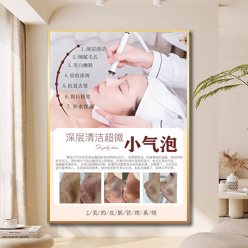 韩国超微小气泡广告海报美容院宣传画微整形水光针图片挂画墙贴画