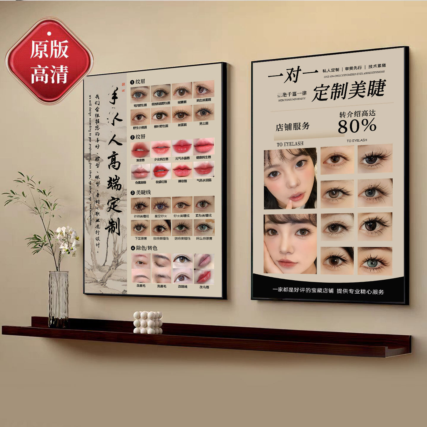 纹绣海报宣传图眉眼唇广告美容院海报眉毛美甲美睫贴纸挂画展示板