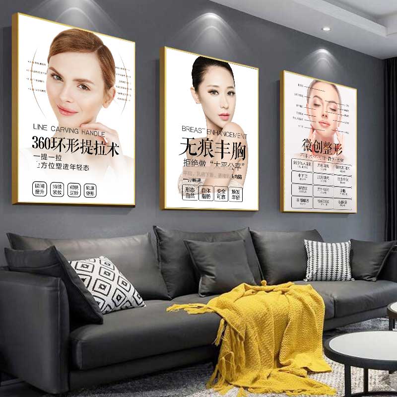 微整海报抗衰祛皱宣传图