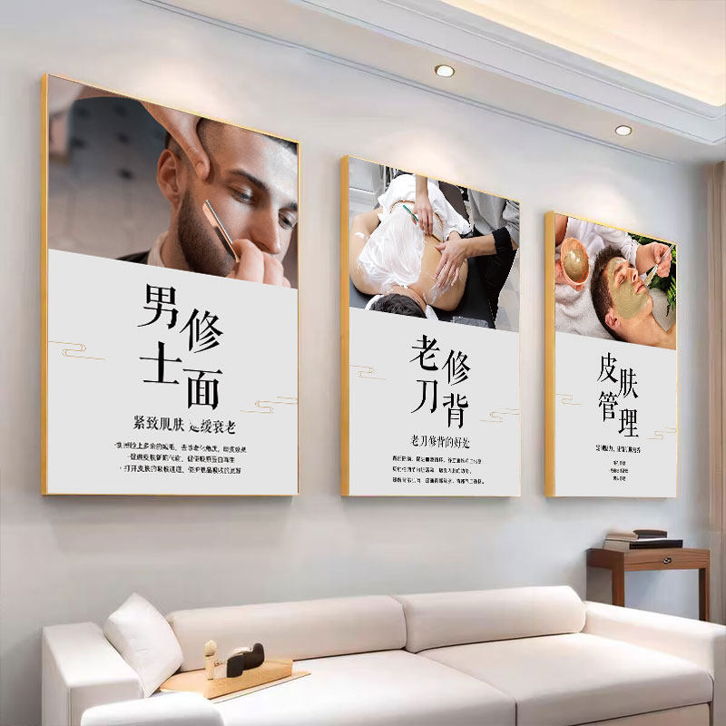 老刀刮背海报皮肤管理挂画修背画背部养生图修容图片男士修面广告