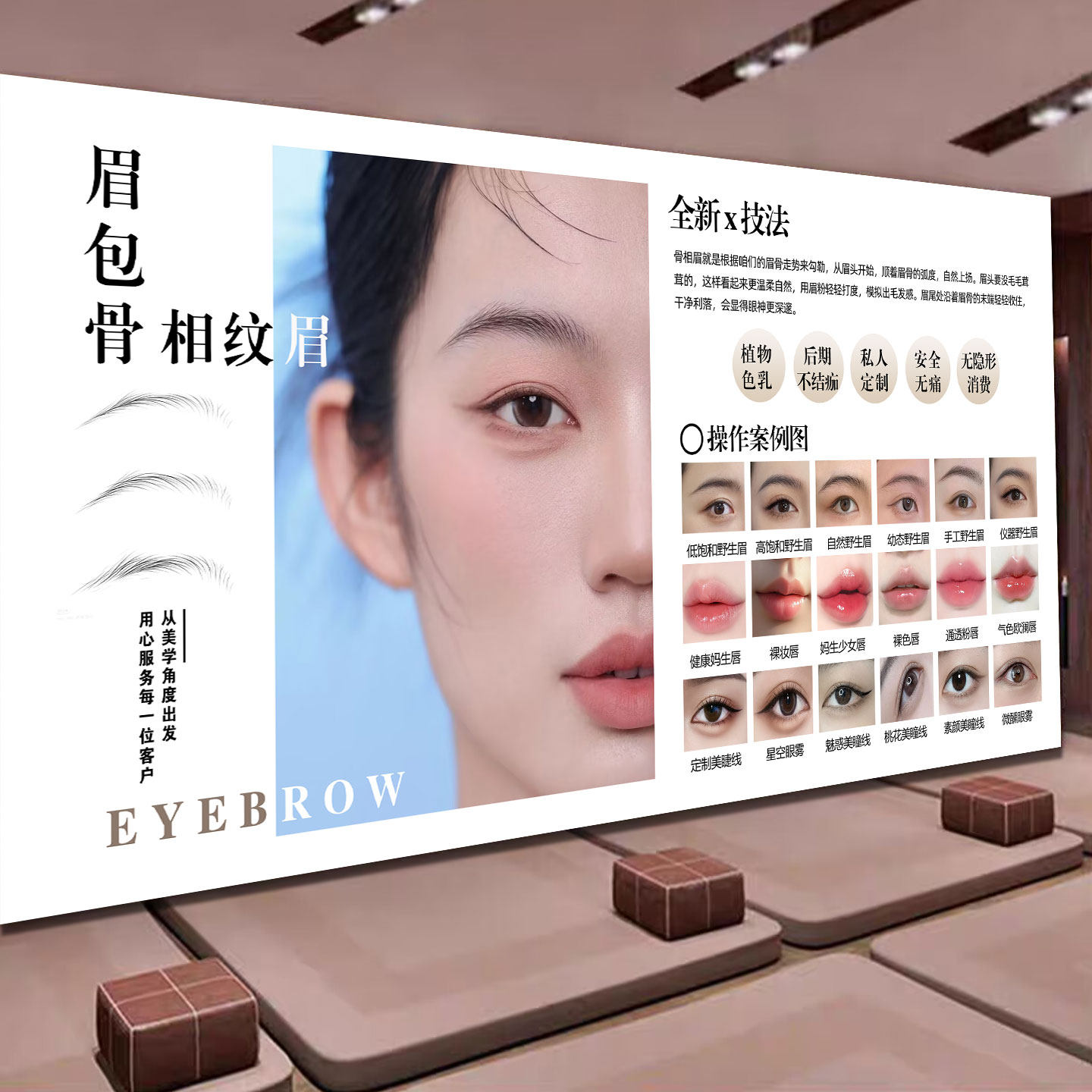 纹绣海报纹眉图片野生眉宣传画眉眼唇广告美容院挂画美甲美睫贴画