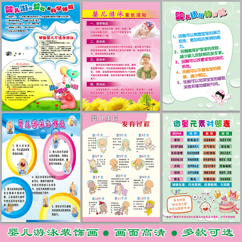 婴儿游泳海报宝宝身高体重标准表挂图微量元素对照表抚触按摩广告