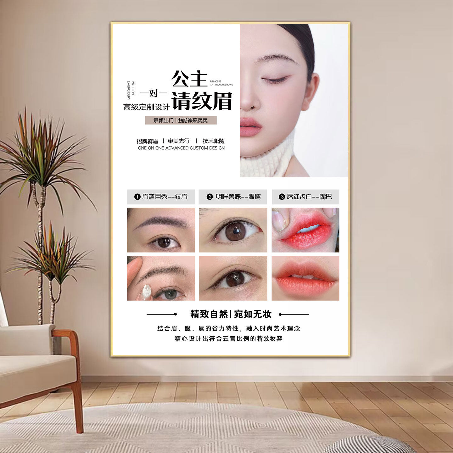 眉眼唇广告挂画公主请纹眉图片新款纹绣海报美甲美容店装饰画kt板