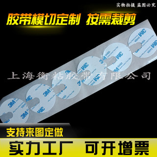 3M双面胶定制 3m胶带形状尺寸订做 异形圆形方形模切加工冲型背胶