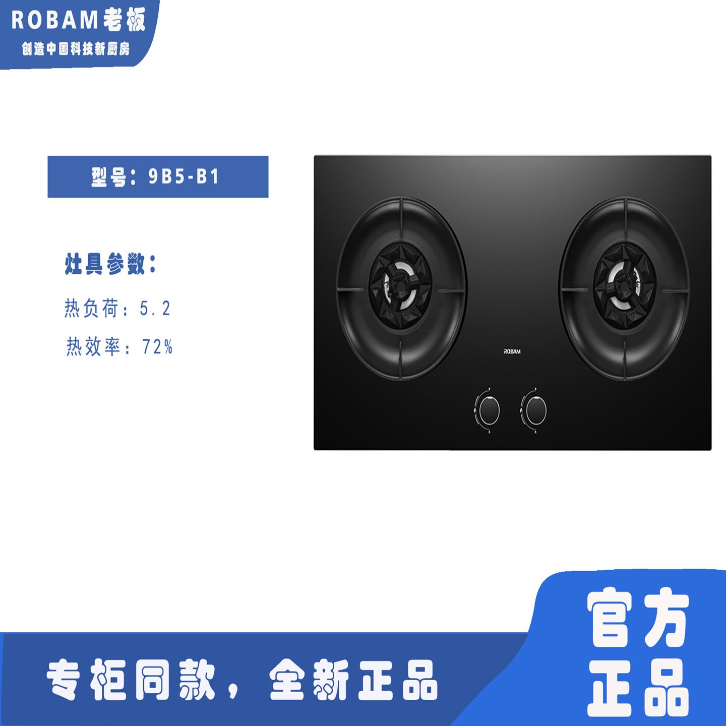 Robam/老板9B5-B1/9B3-B1/9B511