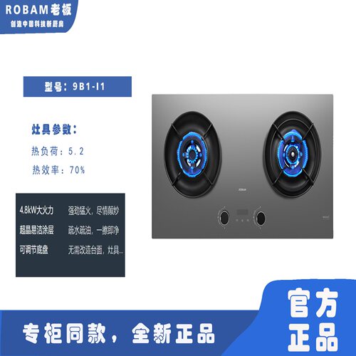 Robam/老板9B1-I1/9B010灶具嵌入