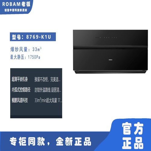 Robam/老板8769-K1U烟机大吸力