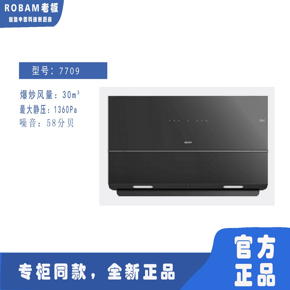Robam/老板 CXW-260-7709/7606/9B7-U2烟灶套餐大吸力家用厨房