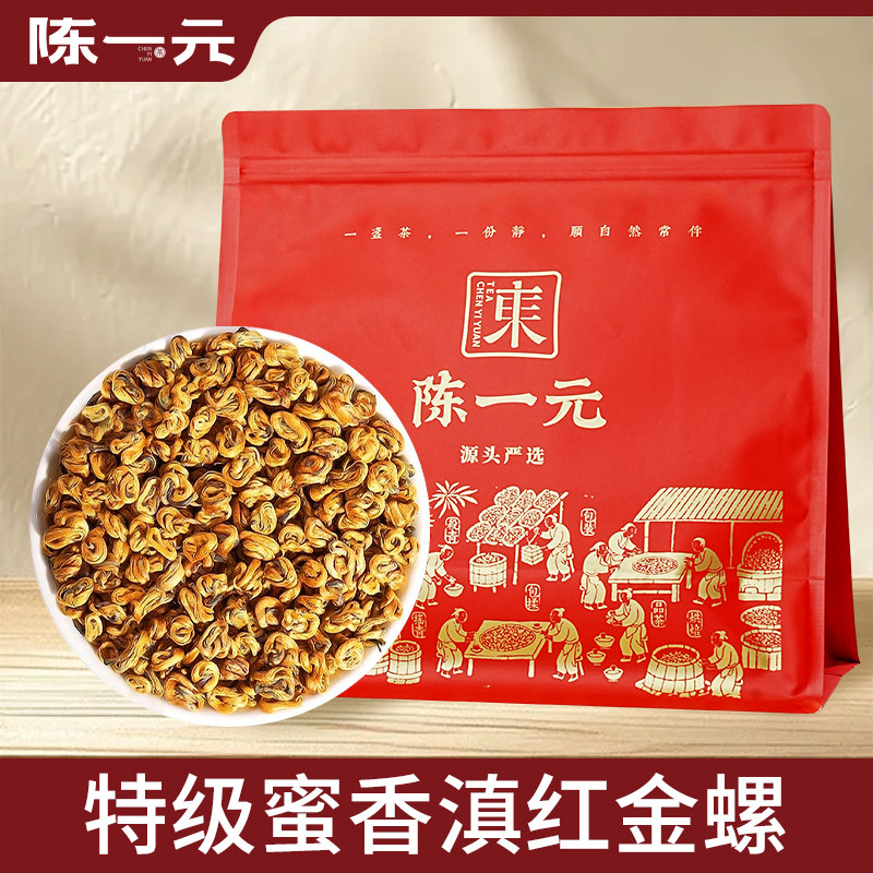 陈一元滇红金奶螺特级2026新茶正宗云南古树红茶浓香蜜香养胃红茶