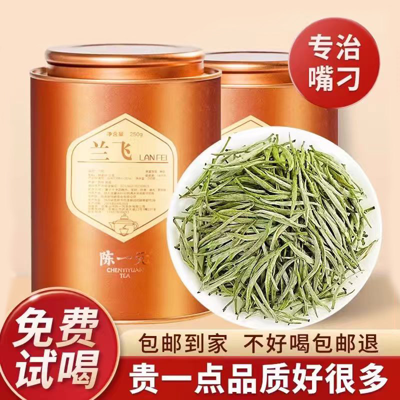 陈一元踏雪级兰妃茶送礼特级四川花茶黄茶正宗明前新茶上市自己喝