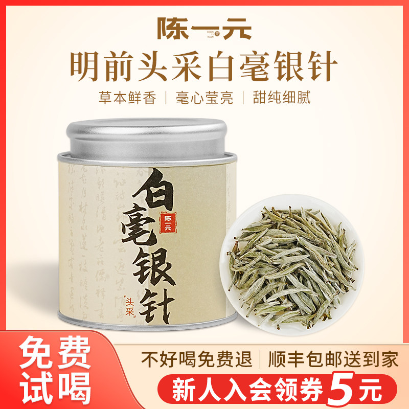 陈一元清甜鲜爽小罐装官方旗舰店福鼎白茶新茶叶正宗明前头采