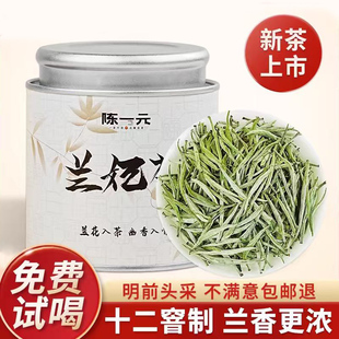 陈一元踏雪级兰妃茶浓香型黄茶嫩芽早春明前自己喝散茶小罐茶礼盒