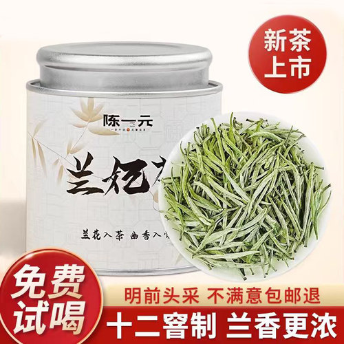 四川兰妃茶踏雪级80g罐装