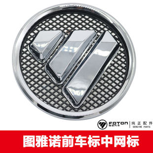 福田图雅诺配件图雅诺E/S前后中网标志前车标原标后背门原厂标志