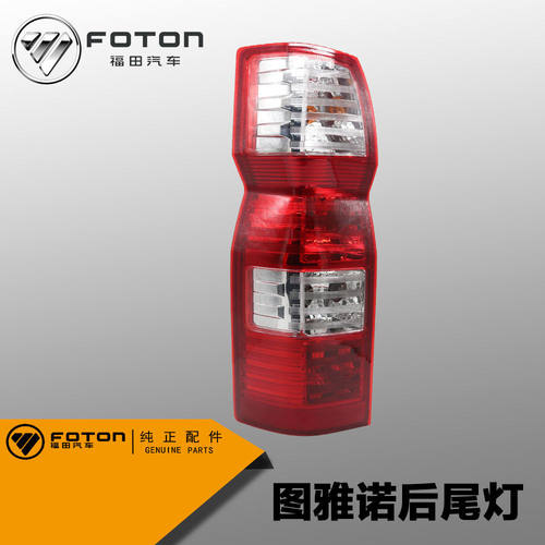 福田图雅诺后组合灯尾灯防追尾灯