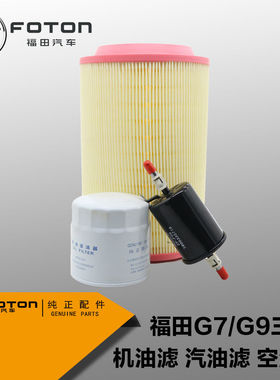 适用于福田风景G7G9三滤套装机滤空滤汽滤正品滤芯