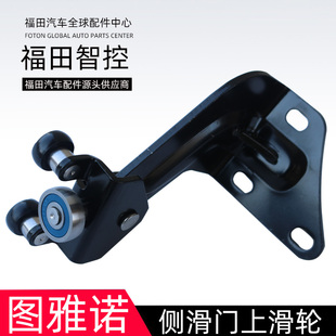 福田图雅诺配件中门滑轮中门上滑轮中滑轮下滑轮中门滑道滑轨滑轮