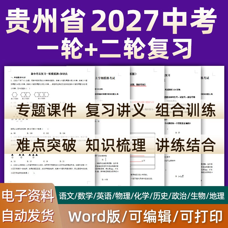贵州省2023新版中考一轮二轮总