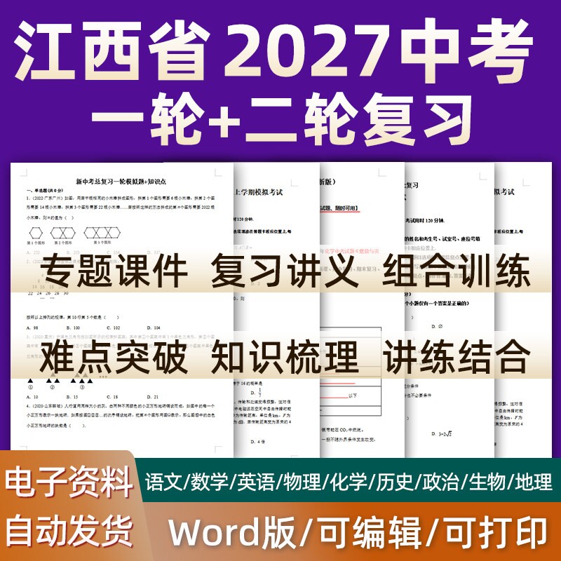 江西省2023新版中考一轮二