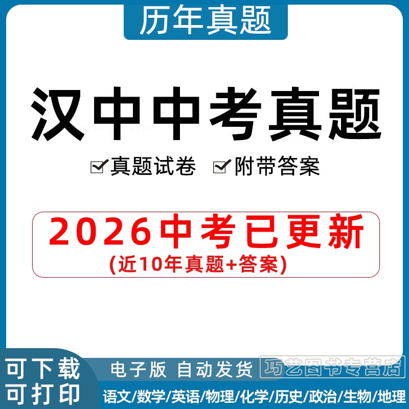 2023陕西省汉中市中考历年真