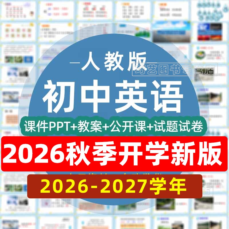人教版部编初中英语ppt