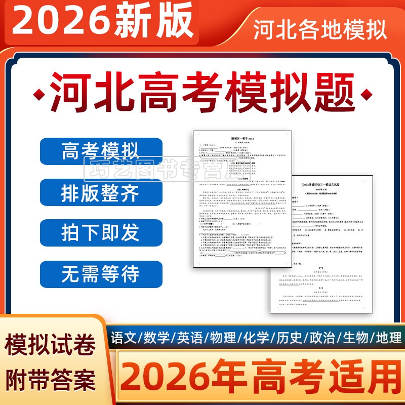 2023年河北省高考一模二模三