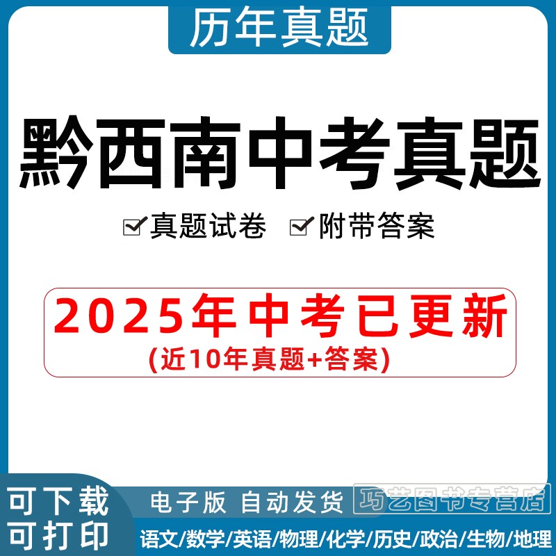 2023年贵州黔西南州中考