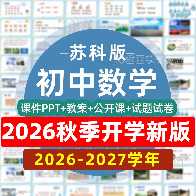 苏教版苏科版初中数学ppt七八
