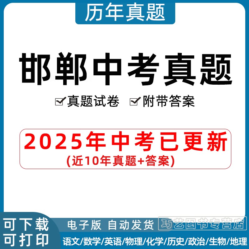2023年河北省邯郸市中考历年