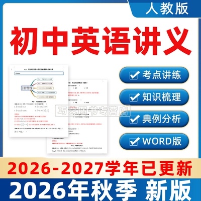 人教版初中英语讲义七八九