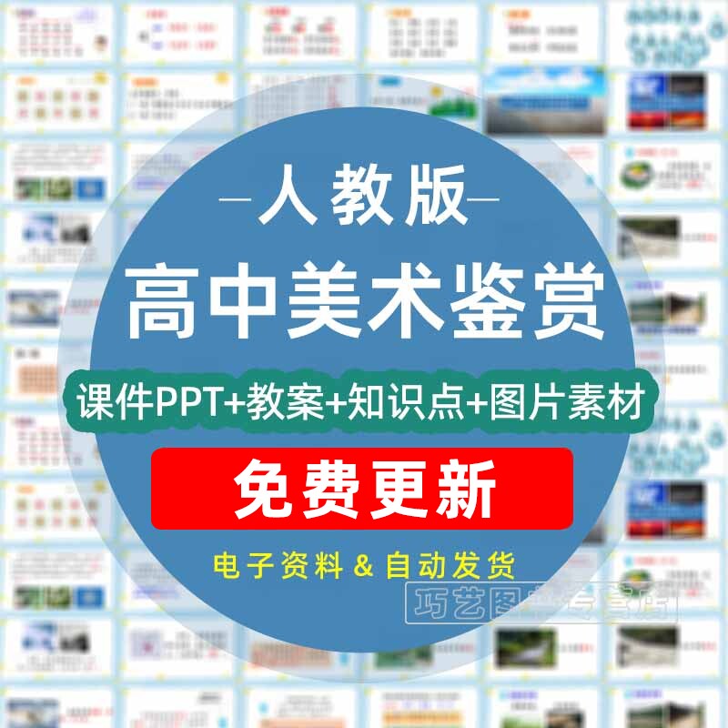 人教版高中美术鉴赏ppt课件