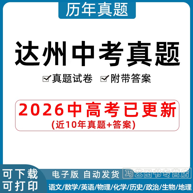 2023年四川省达州市中考