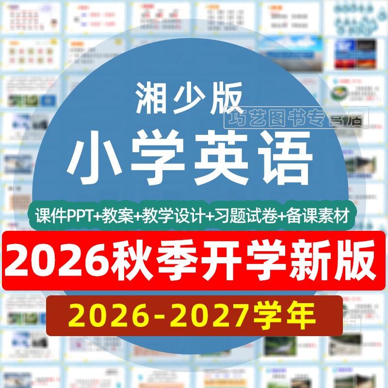 湘少版小学英语PPT三四五
