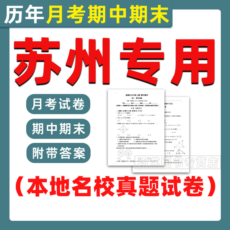 苏州市期中期末历年真题