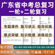 广东省2024中考一轮二轮总复习语文数学英语物理化学初三课件PPT知识点训练模拟试题电子版 广州深圳东莞河源汕头肇庆珠海汕尾