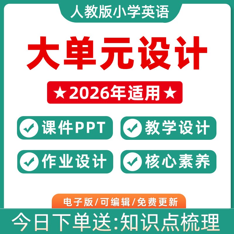 2023年人教版pep小学英语