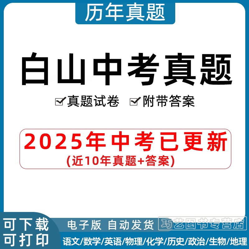 2023吉林省白山市中考历年真题