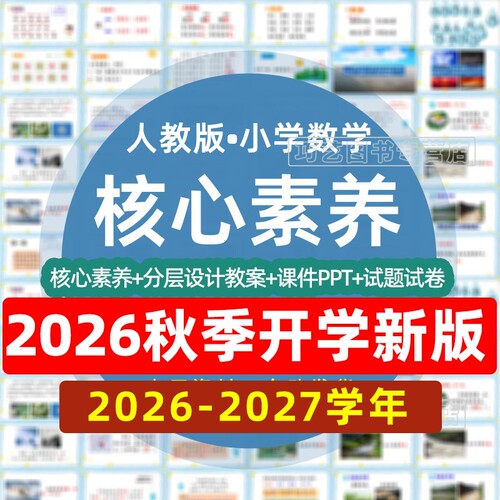 2025年新课标核心素养教案人教版