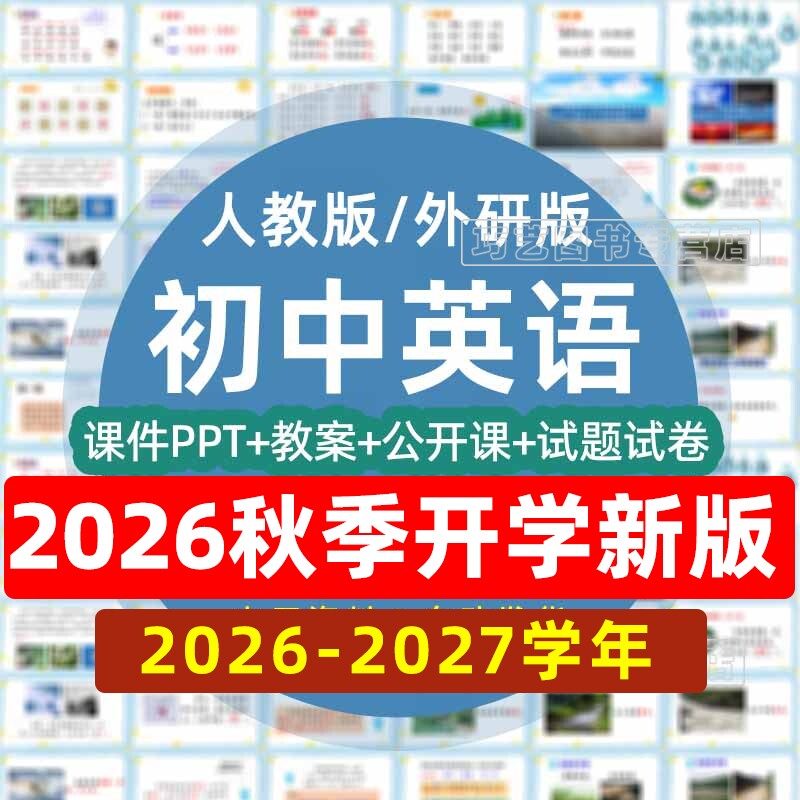 人教版初中英语PPT七八九年级上