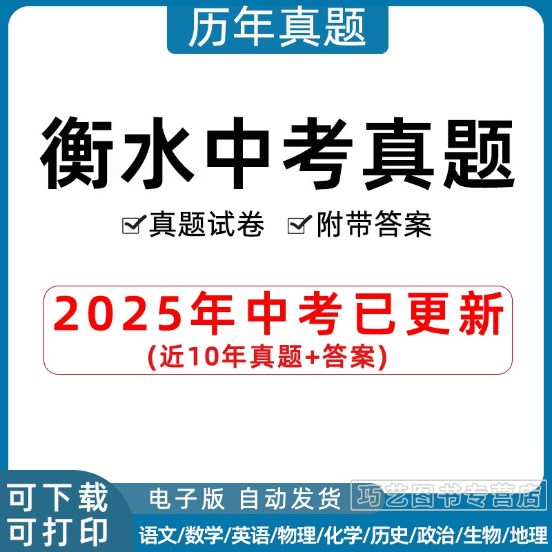 2023年河北省衡水市中考历年真