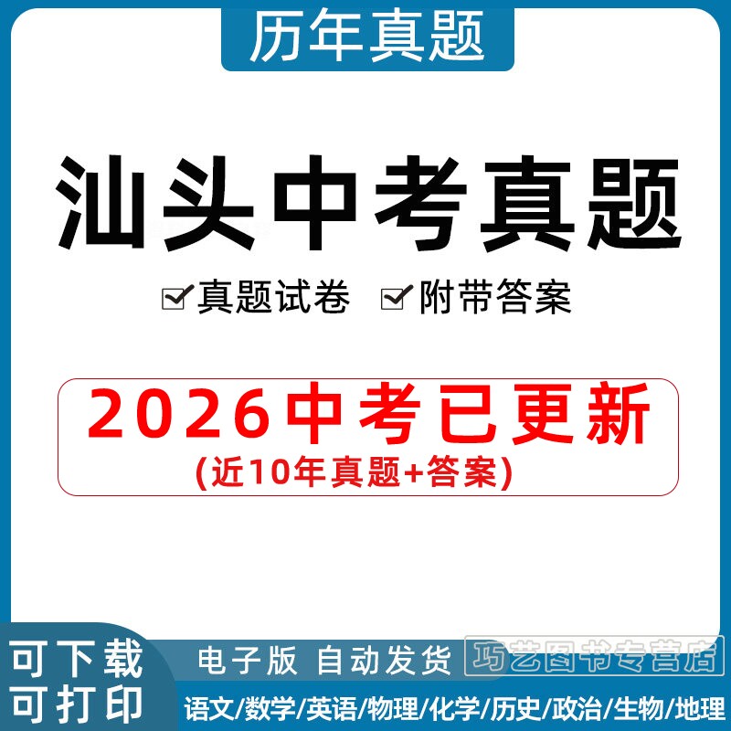 2023广东省汕头市中考语文