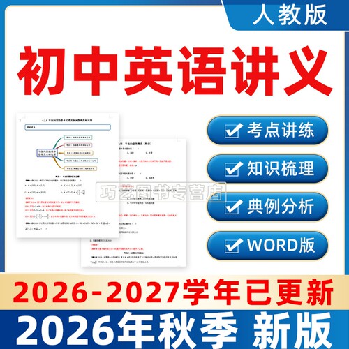 人教版初中英语讲义七八九
