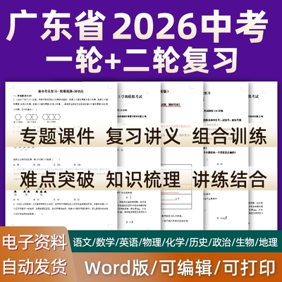 广东省2023新版中考一轮二轮