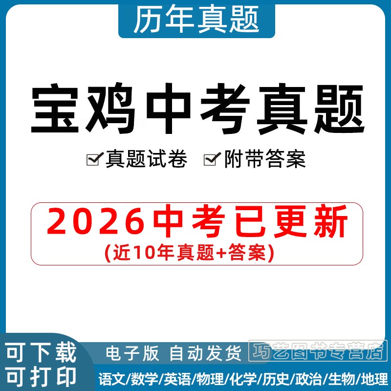 2023陕西省宝鸡市中考历年