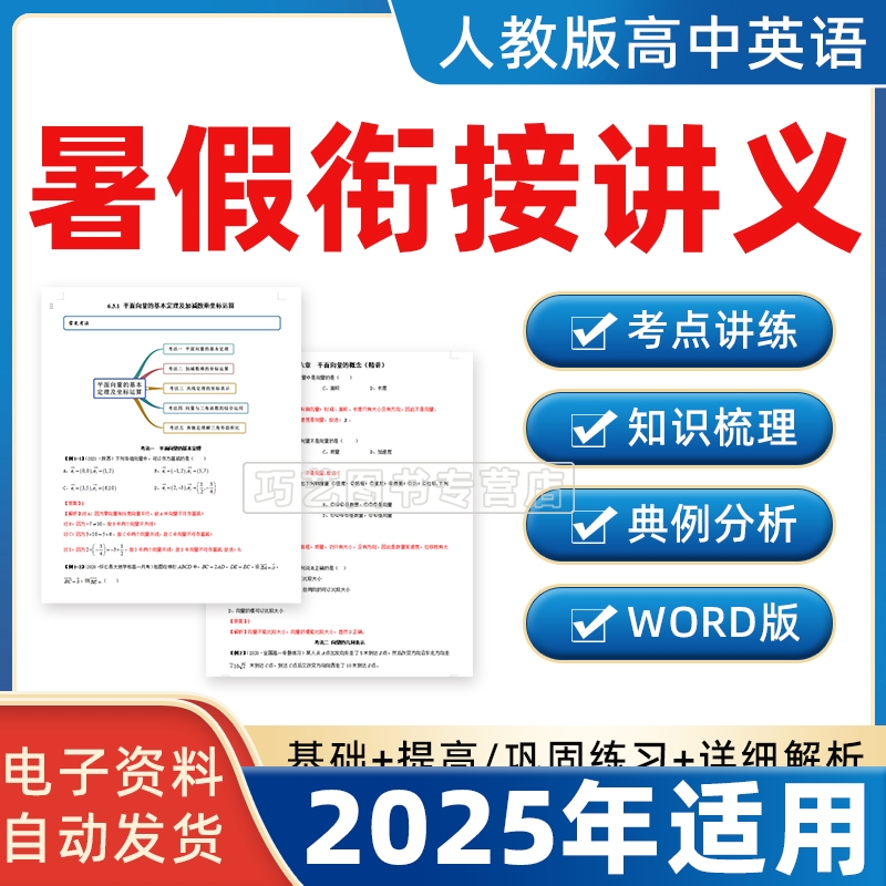 2023人教版高中英语暑假衔接