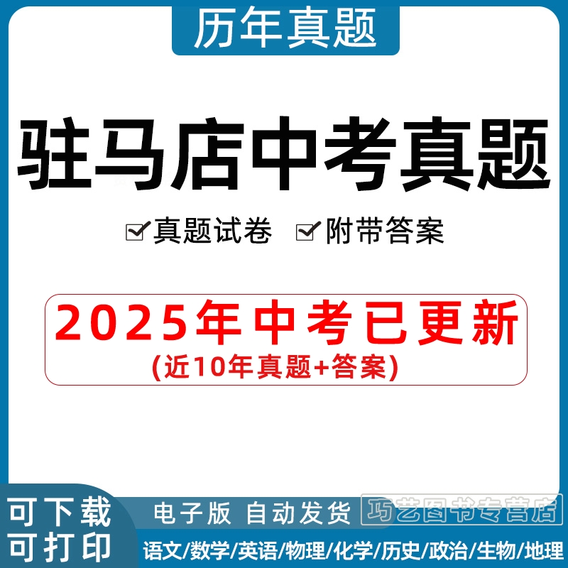2023年河南省驻马店中考历年真题
